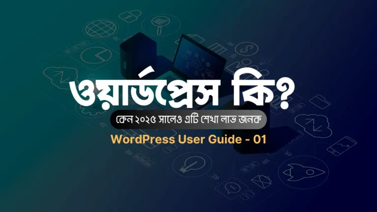 what is wordpress in bangla